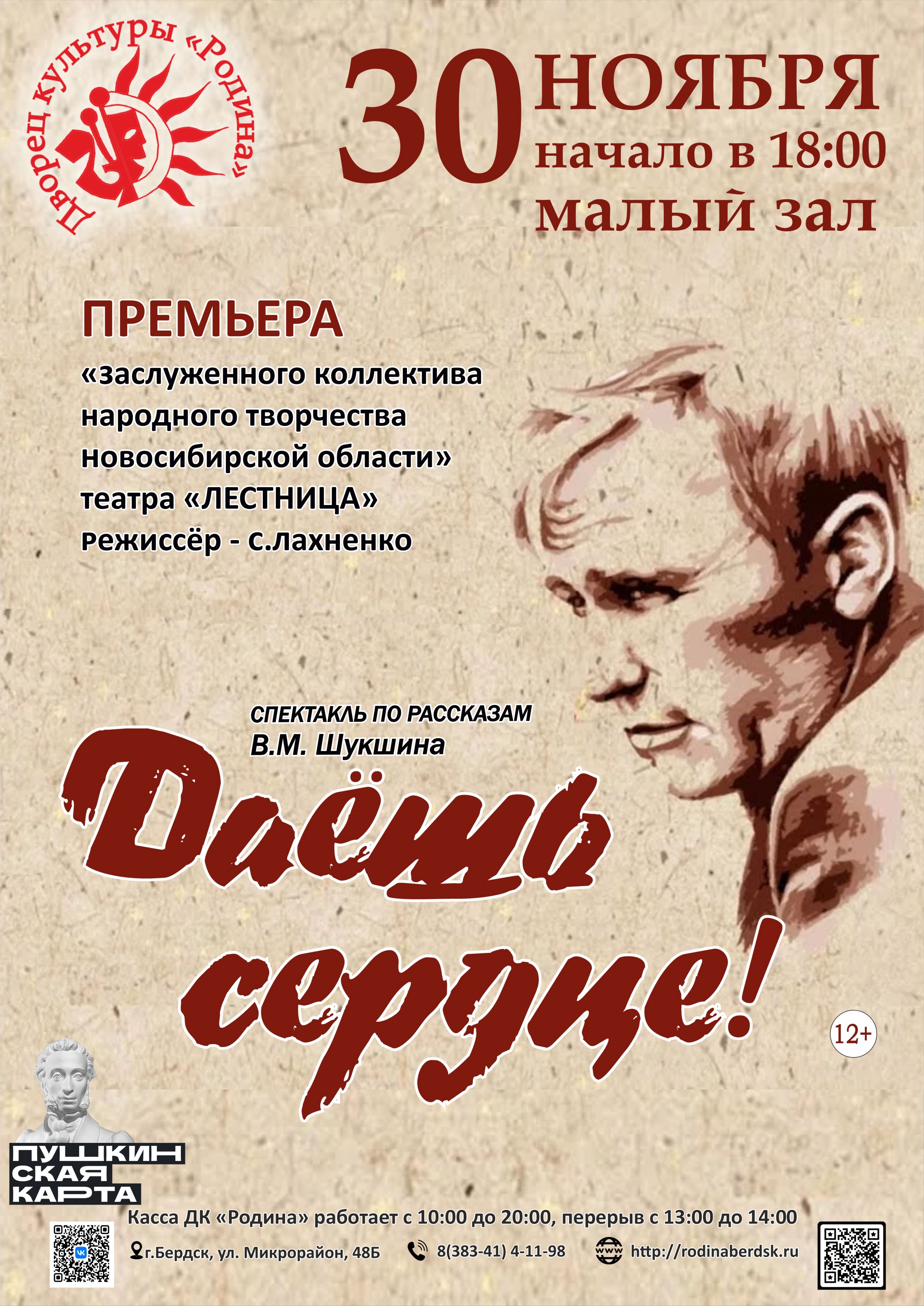 11.30 Даешь сердце.jpg 11.30 Даешь сердце.jpg